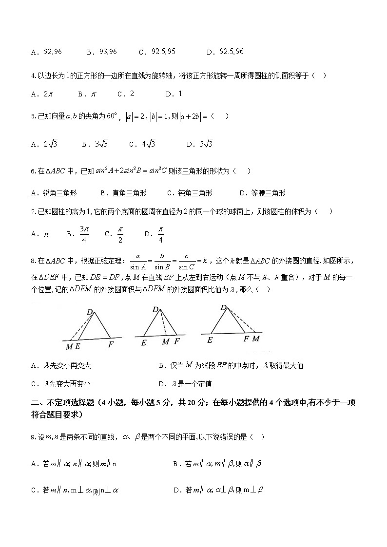 2021广东省普宁市高一下学期期末考试数学试题含答案02
