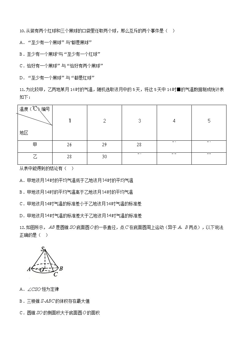 2021广东省普宁市高一下学期期末考试数学试题含答案03