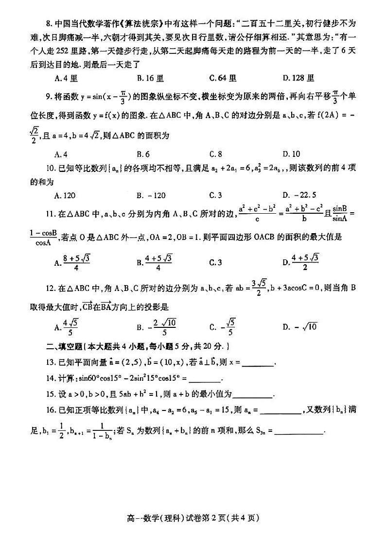2021内江高一下学期期末检测数学（理）试题扫描版含答案02