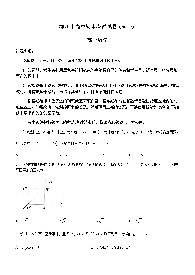 2021梅州高一下学期期末考试数学试题含答案01