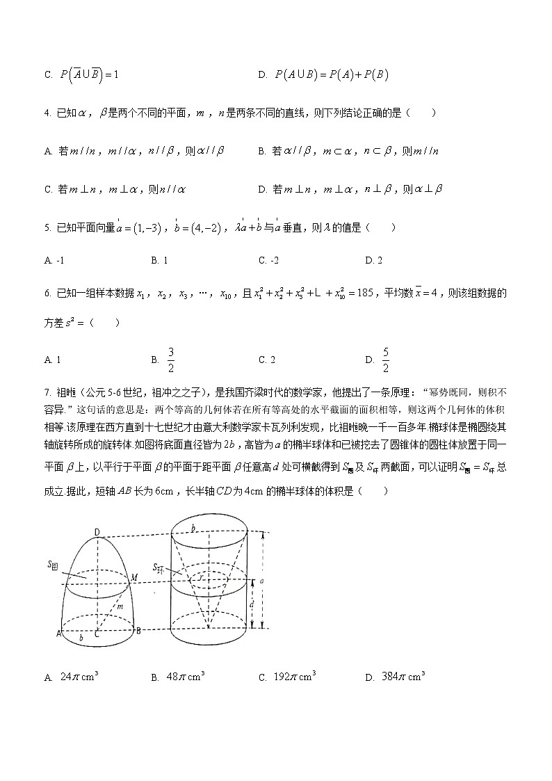 2021梅州高一下学期期末考试数学试题含答案02