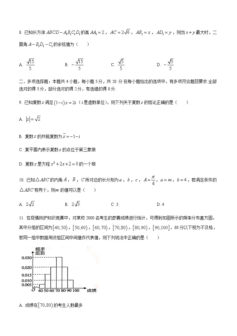 2021梅州高一下学期期末考试数学试题含答案03
