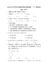 2021【KS5U解析】成都蓉城名校联盟高一下学期期末考试数学（文科）试卷含解析
