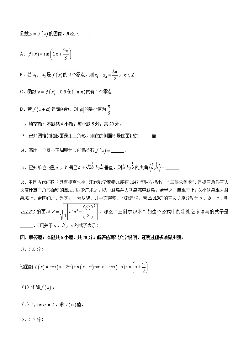2021丹东高一下学期期末数学试题含答案第3页