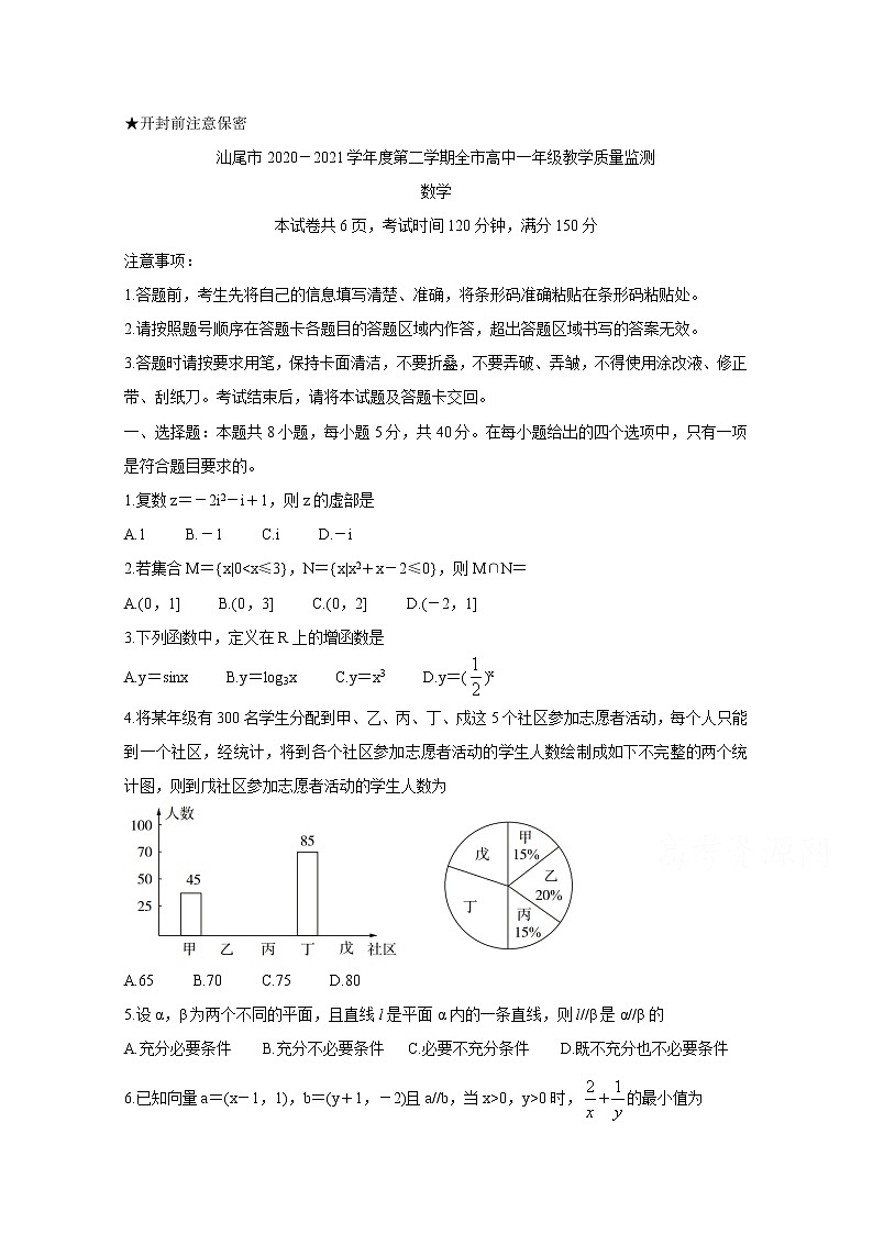 2021汕尾高一下学期期末考试数学含答案01