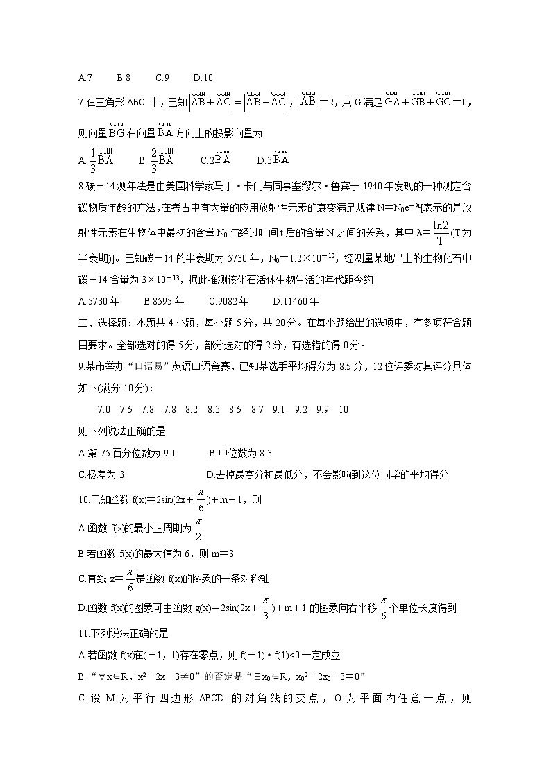 2021汕尾高一下学期期末考试数学含答案02