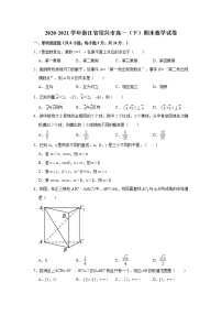 2021【KS5U解析】绍兴高一下学期期末考试数学试卷含解析