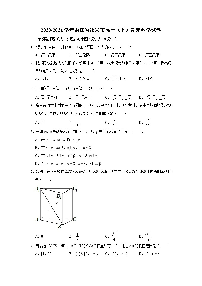2021【KS5U解析】绍兴高一下学期期末考试数学试卷含解析01