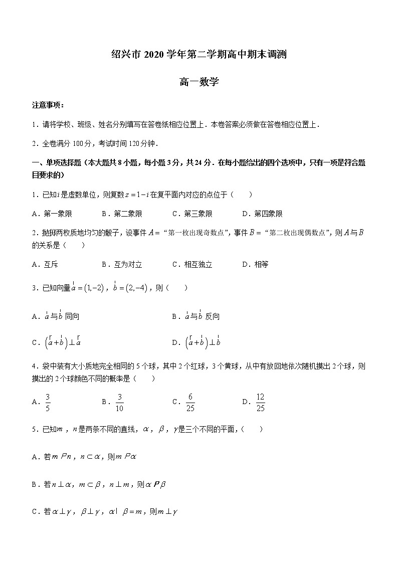 2021绍兴高一下学期期末调测数学试题含答案01