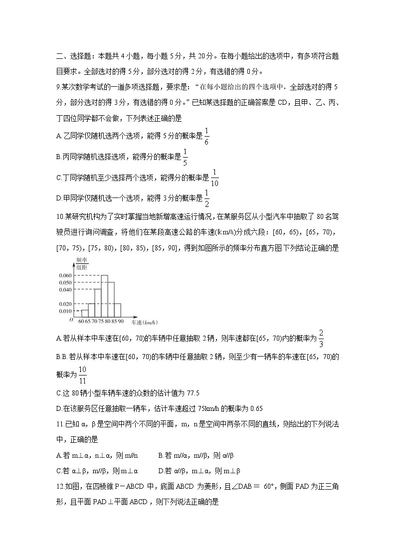 2021信阳春期高一期末重点高中六校联合调研数学含答案第2页