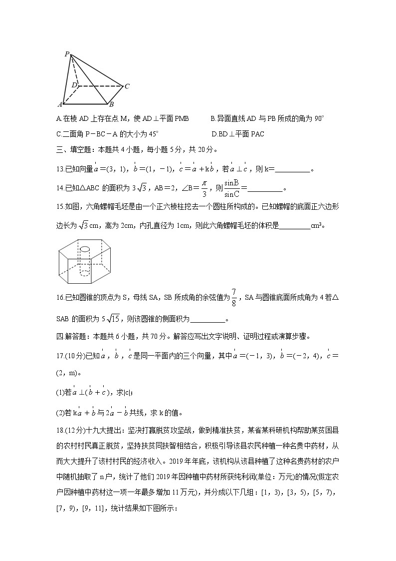 2021信阳春期高一期末重点高中六校联合调研数学含答案第3页