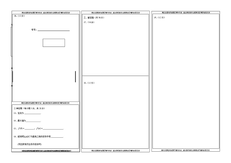 高一数学（理科）答题卡第1页