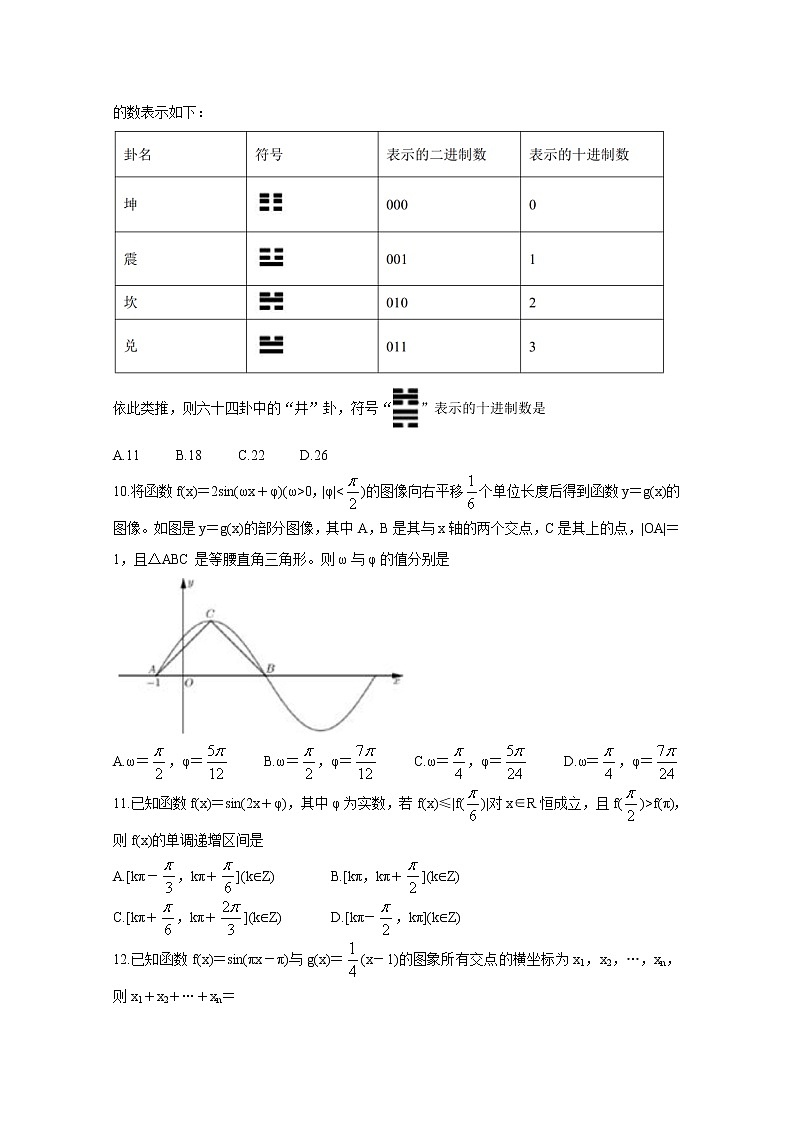 2021河南省部分名校高一下学期期末考试数学含答案析第2页
