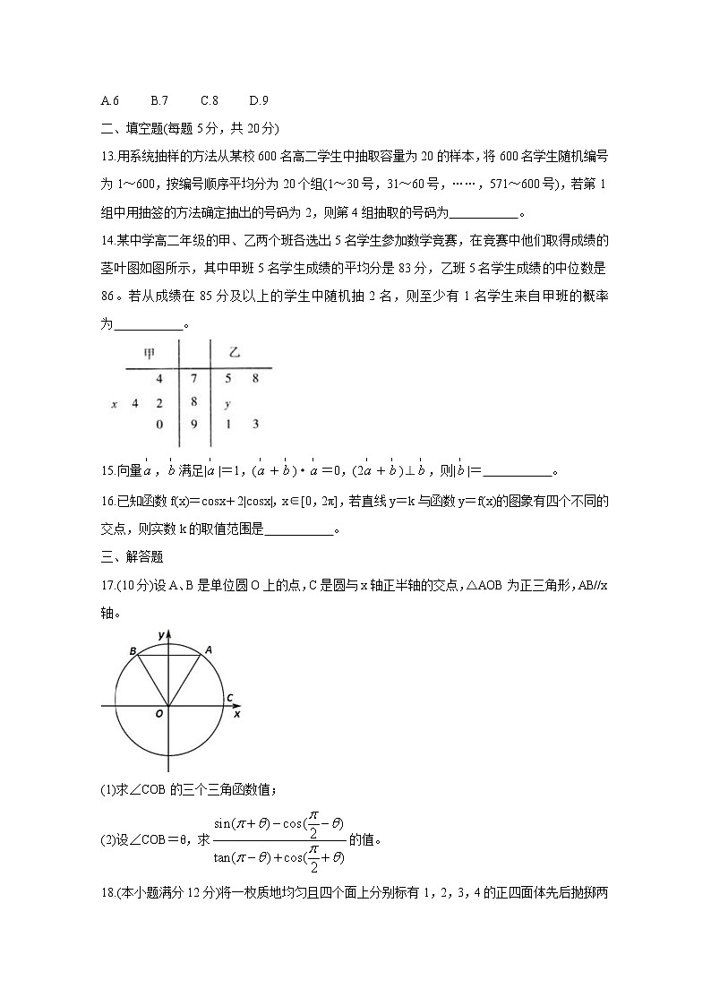 2021河南省部分名校高一下学期期末考试数学含答案析第3页