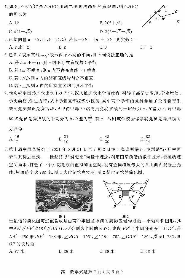2021聊城高一下学期期末教学质量抽测数学试题扫描版含答案02