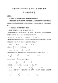 2021宁夏海原一中高一下学期期末考试数学试题缺答案