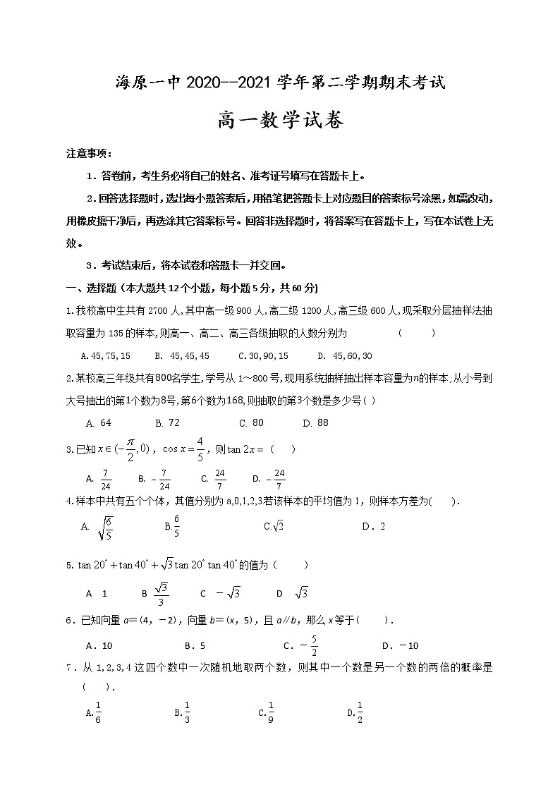 2021宁夏海原一中高一下学期期末考试数学试题缺答案01