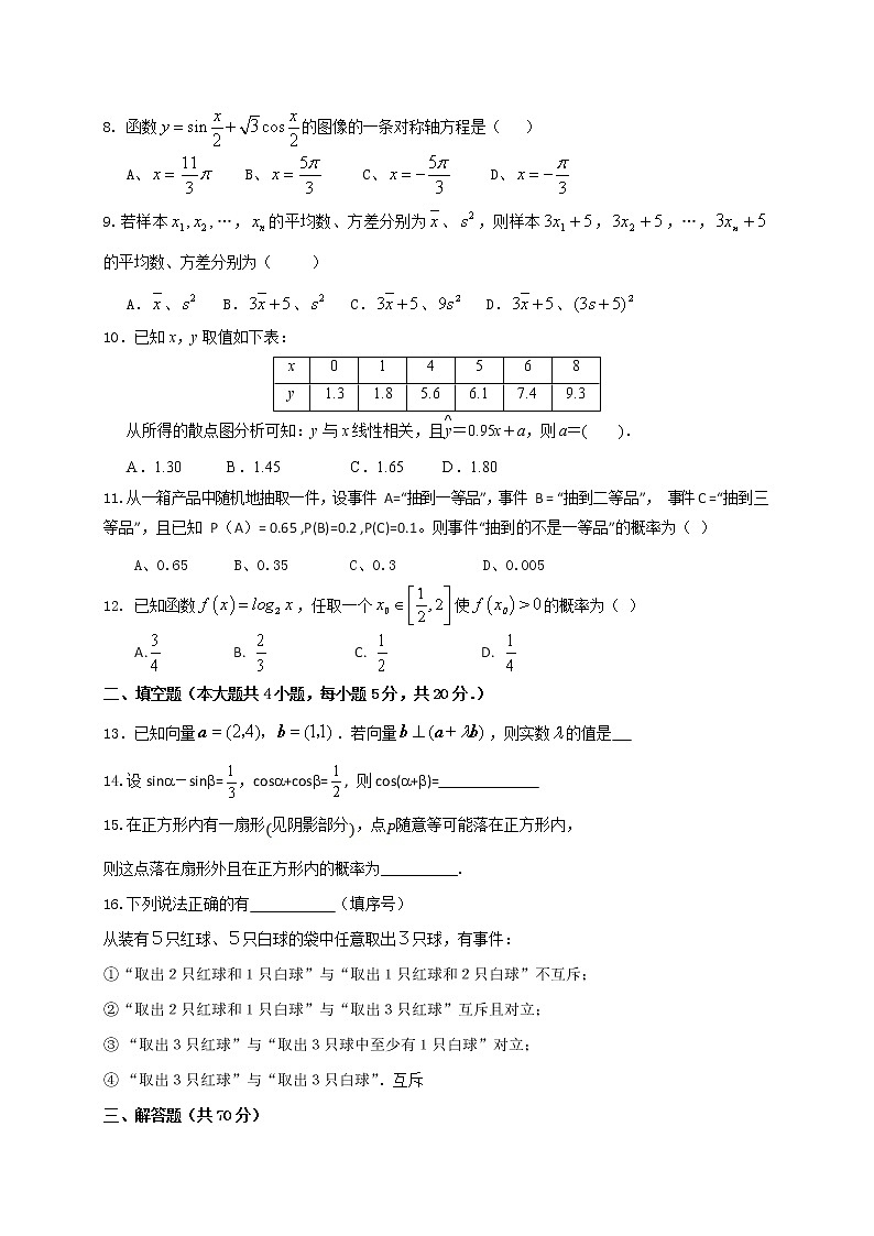 2021宁夏海原一中高一下学期期末考试数学试题缺答案02