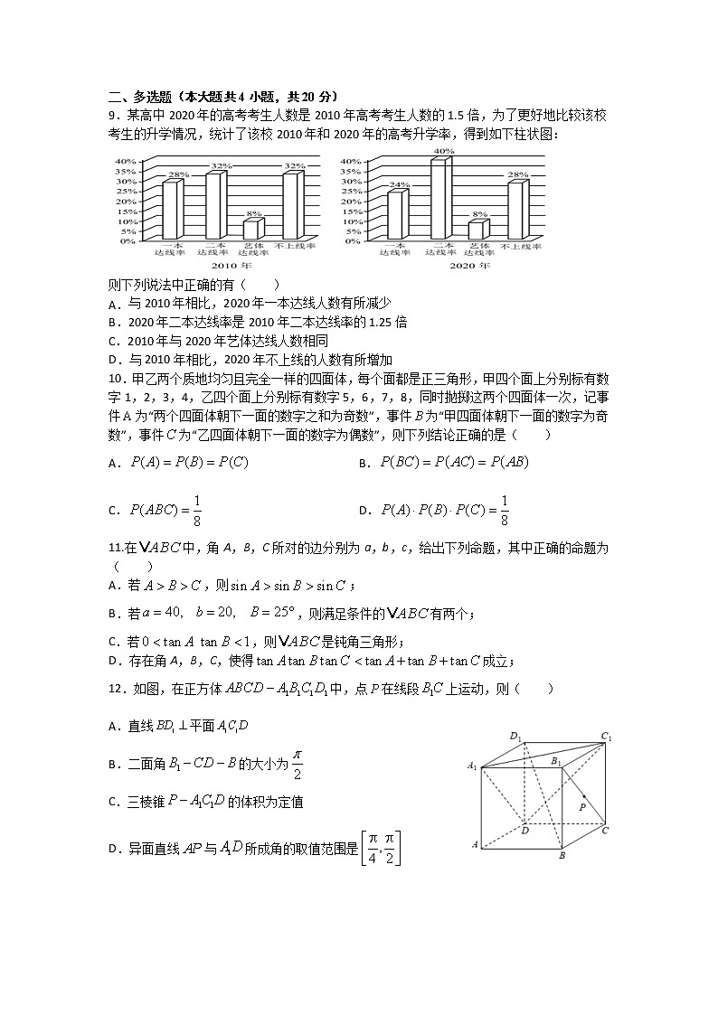 2021连云港赣榆一中高一下学期第二次月考数学试题含答案第2页