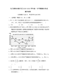 2021自治区乌兰察布集宁区高一下学期期末考试数学试题含答案