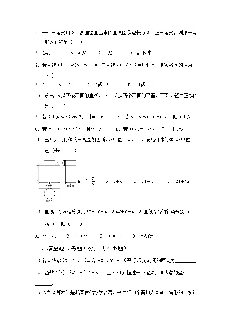 2021自治区乌兰察布凉城县高一下学期期末考试数学试题含答案02