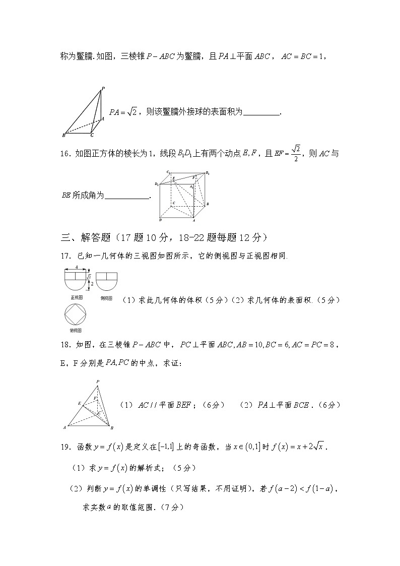 2021自治区乌兰察布凉城县高一下学期期末考试数学试题含答案03