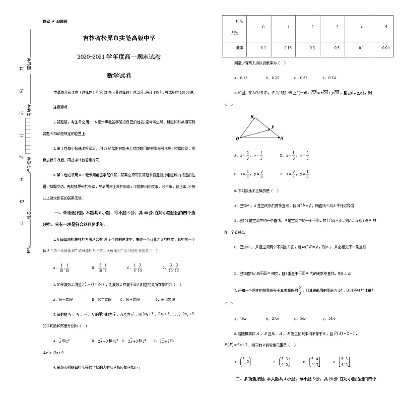 2021松原实验高级中学高一下学期期末考试数学试题含答案第1页