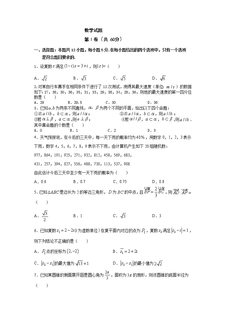 2021长春十一高中高一下学期第三学程考试数学试题含答案第1页