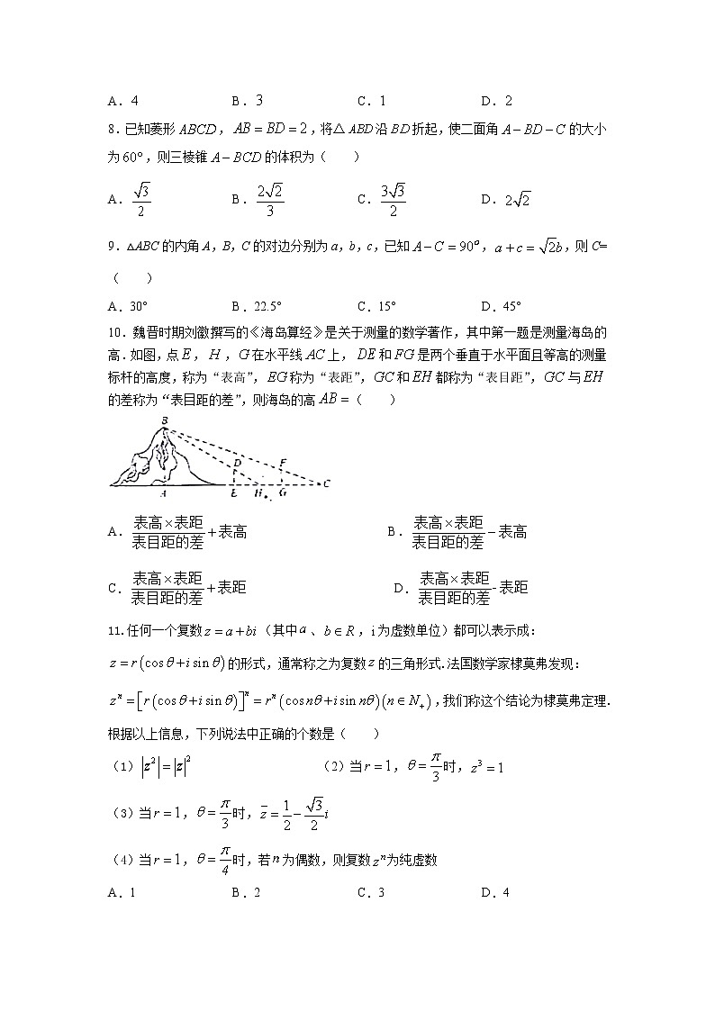 2021长春十一高中高一下学期第三学程考试数学试题含答案第2页