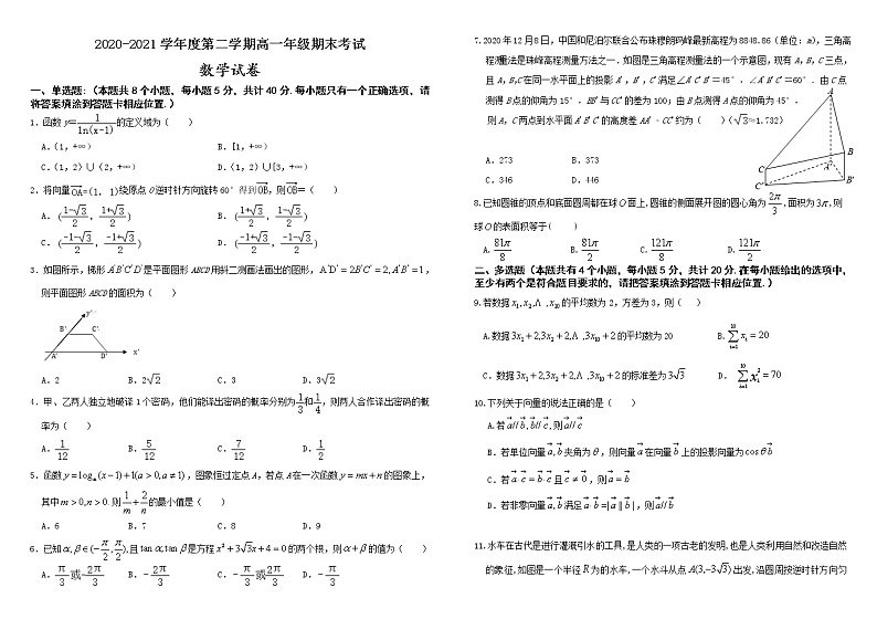 2021衡水十四中高一下学期期末考试数学试题缺答案第1页