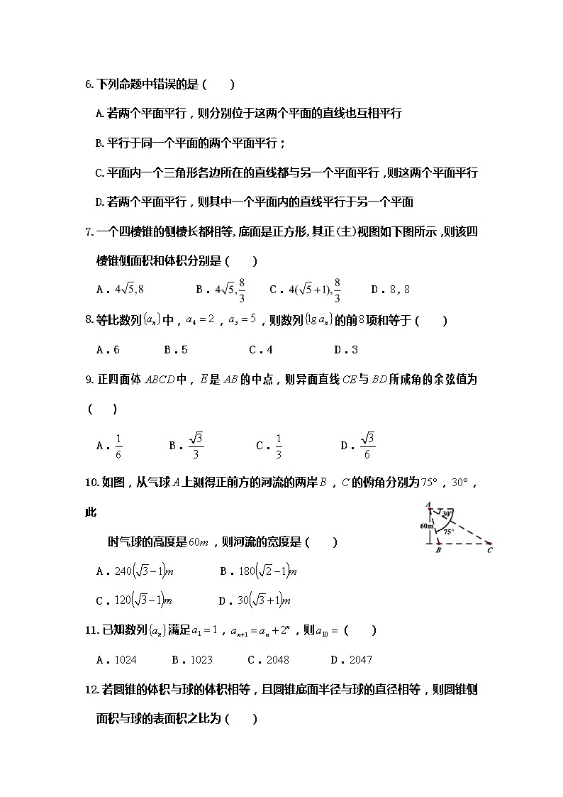 2021巴彦淖尔杭锦后旗重点高中高一下学期期中考试数学（理）试题含答案第2页