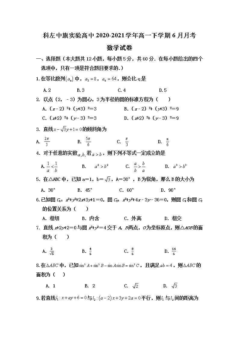 2021通辽科左中旗实验高中高一下学期6月月考数学试题含答案第1页