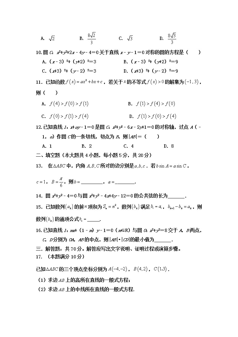 2021通辽科左中旗实验高中高一下学期6月月考数学试题含答案第2页