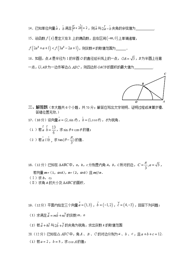 2021揭阳揭西县河婆中学高一下学期第一次月考数学试题含答案第3页