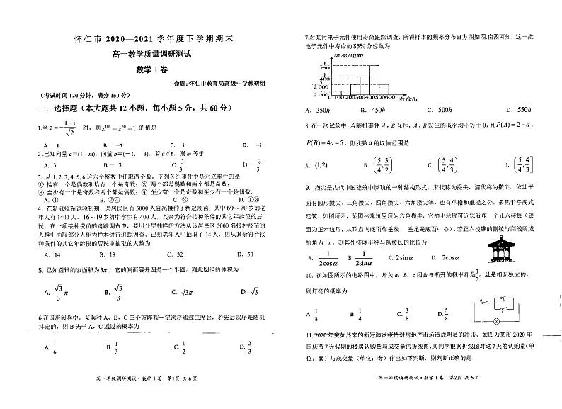 2021朔州怀仁高一下学期期末考试数学试题扫描版含答案01