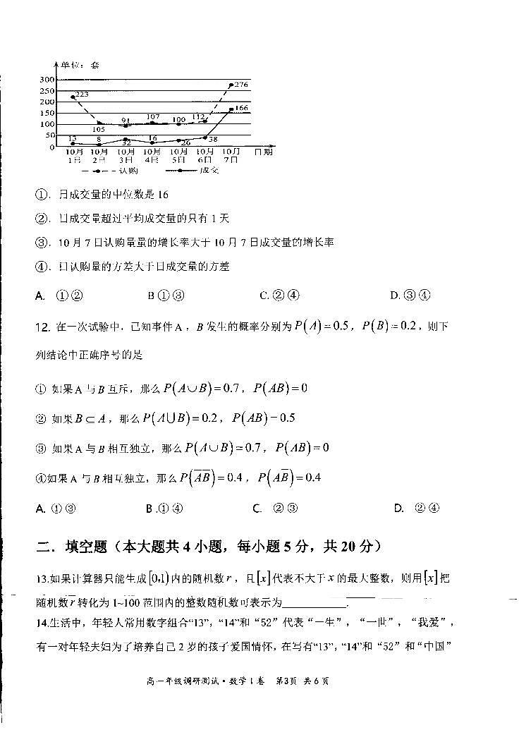 2021朔州怀仁高一下学期期末考试数学试题扫描版含答案02