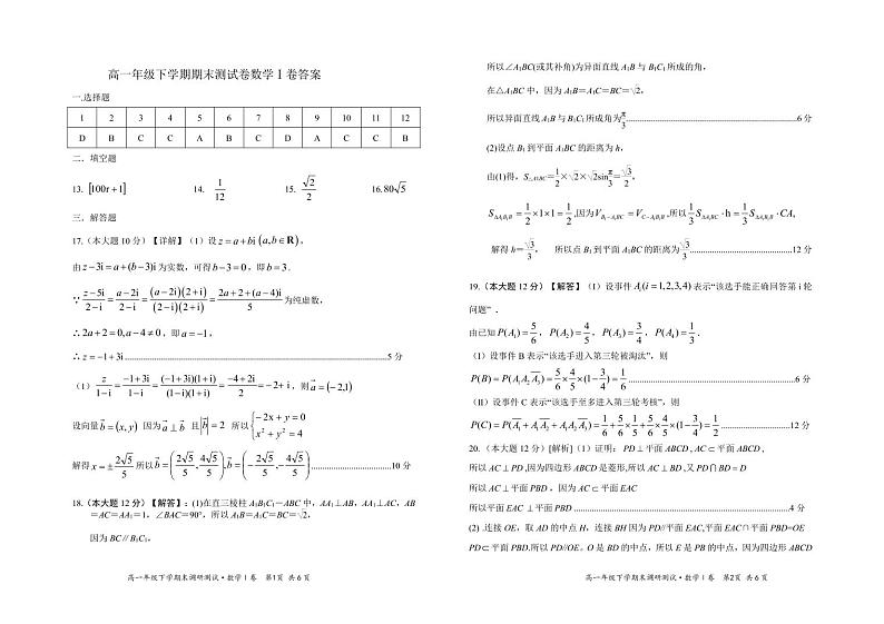 2021朔州怀仁高一下学期期末考试数学试题扫描版含答案01