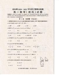 2021凉山州高一下学期期末检测理科数学试题扫描版含答案