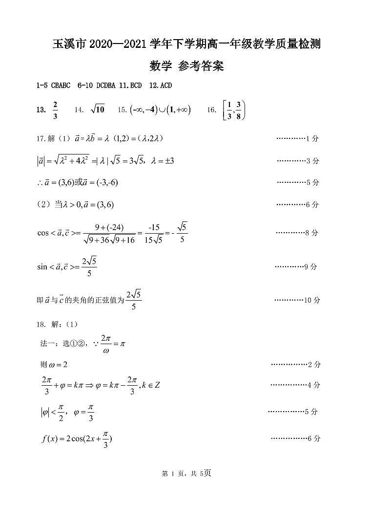 2021玉溪高一下学期期末数学试题扫描版含答案01