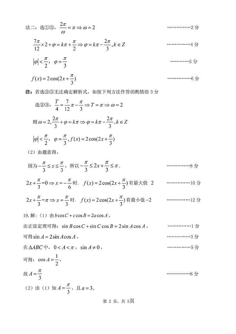 2021玉溪高一下学期期末数学试题扫描版含答案02