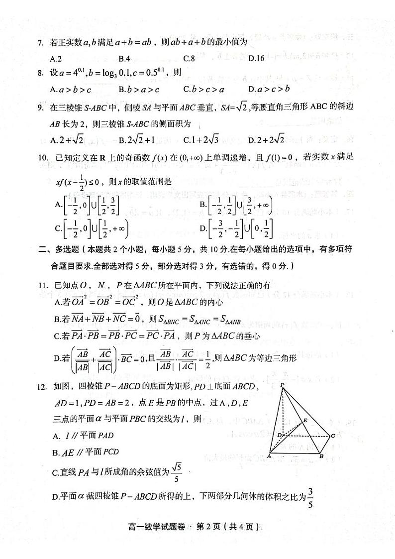 2021玉溪高一下学期期末数学试题扫描版含答案02
