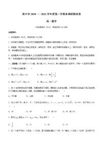 2021西宁高一下学期期末数学试题含答案