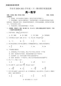 2021丹东高一下学期期末数学试题PDF版含答案