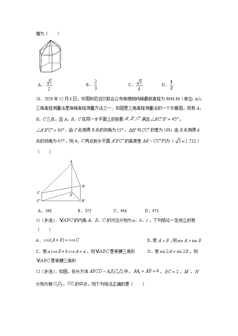 2021长春希望高中高一下学期期末考试数学试题含答案第3页