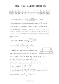 2021岳阳县一中高一下学期期末考试数学试题PDF版含答案