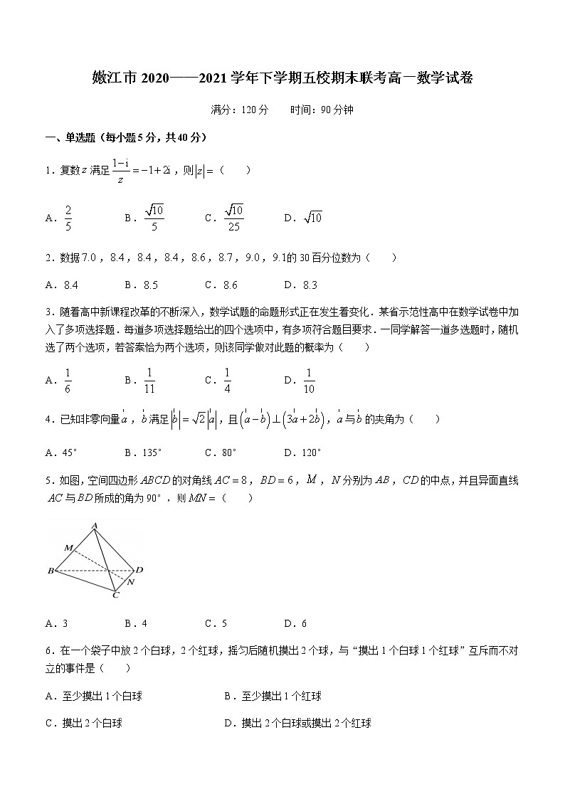 2021黑龙江省嫩江市一中校等五校高一下学期期末考试数学试题含答案01