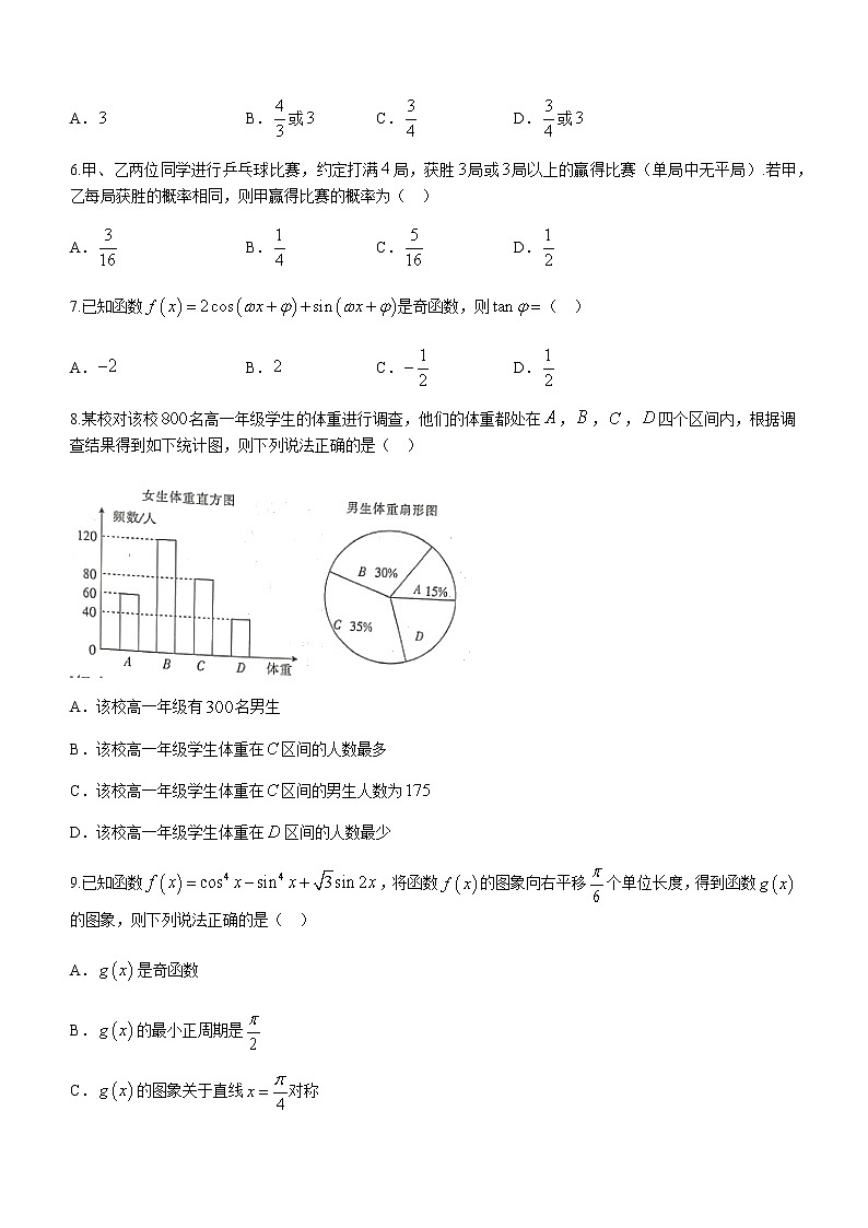 2021河南省高一下学期期末考试数学试题含答案02