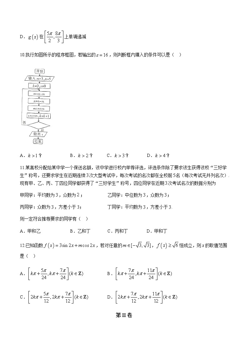 2021河南省高一下学期期末考试数学试题含答案03