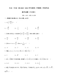 2021天水一中高一下学期期末考试数学试题（兰天班）含答案