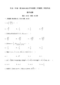 2021天水一中高一下学期期末考试数学试题含答案
